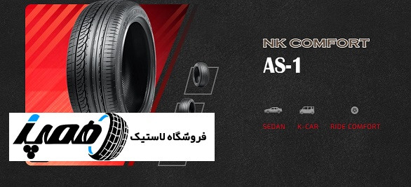 لاستیک-شاسی بلند-نانکنگ