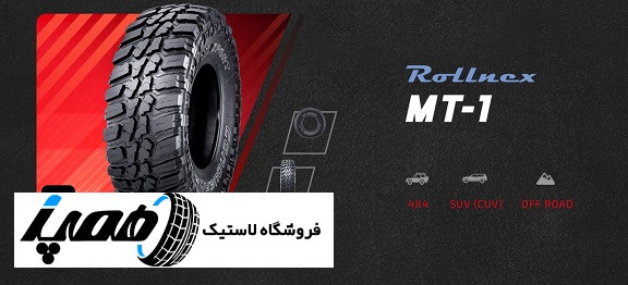 لاستیک-شاسی-بلند-نانکنگ