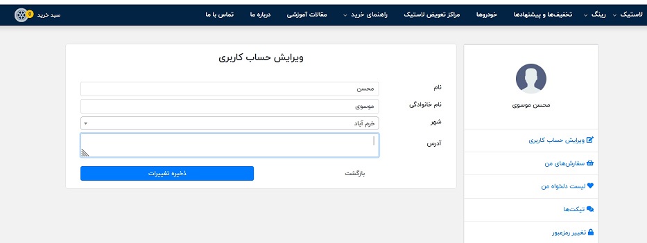 📲 اطلاعاتی مانند آدرس و ... را وارد کنید.