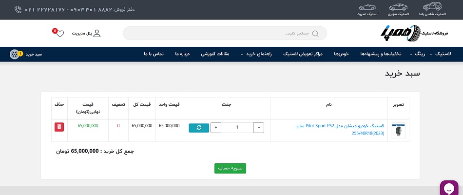 🛒 وارد صفحه محصول شده و روی افزودن به سبد خرید کلیک کنید.