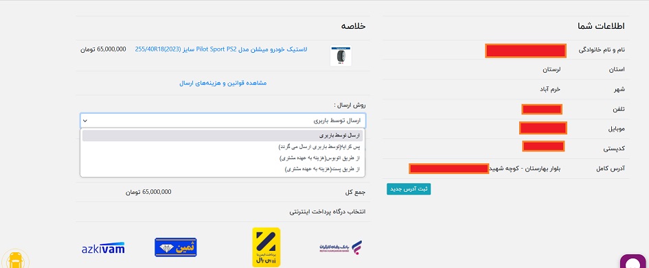 📦 به سبد خرید بروید و روش ارسال را انتخاب کنید.