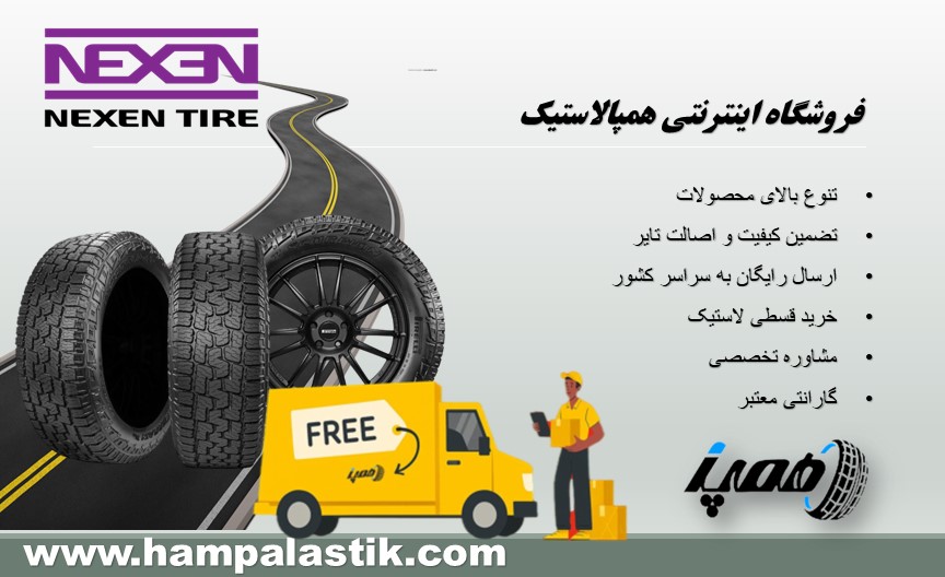 خرید قسطی لاستیک