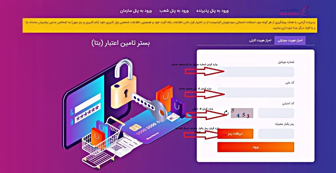 🛒 مراحل خرید قسطی لاستیک با طرح بتا بانک رفاه+ مرحله 1: ورود به سامانه بتا