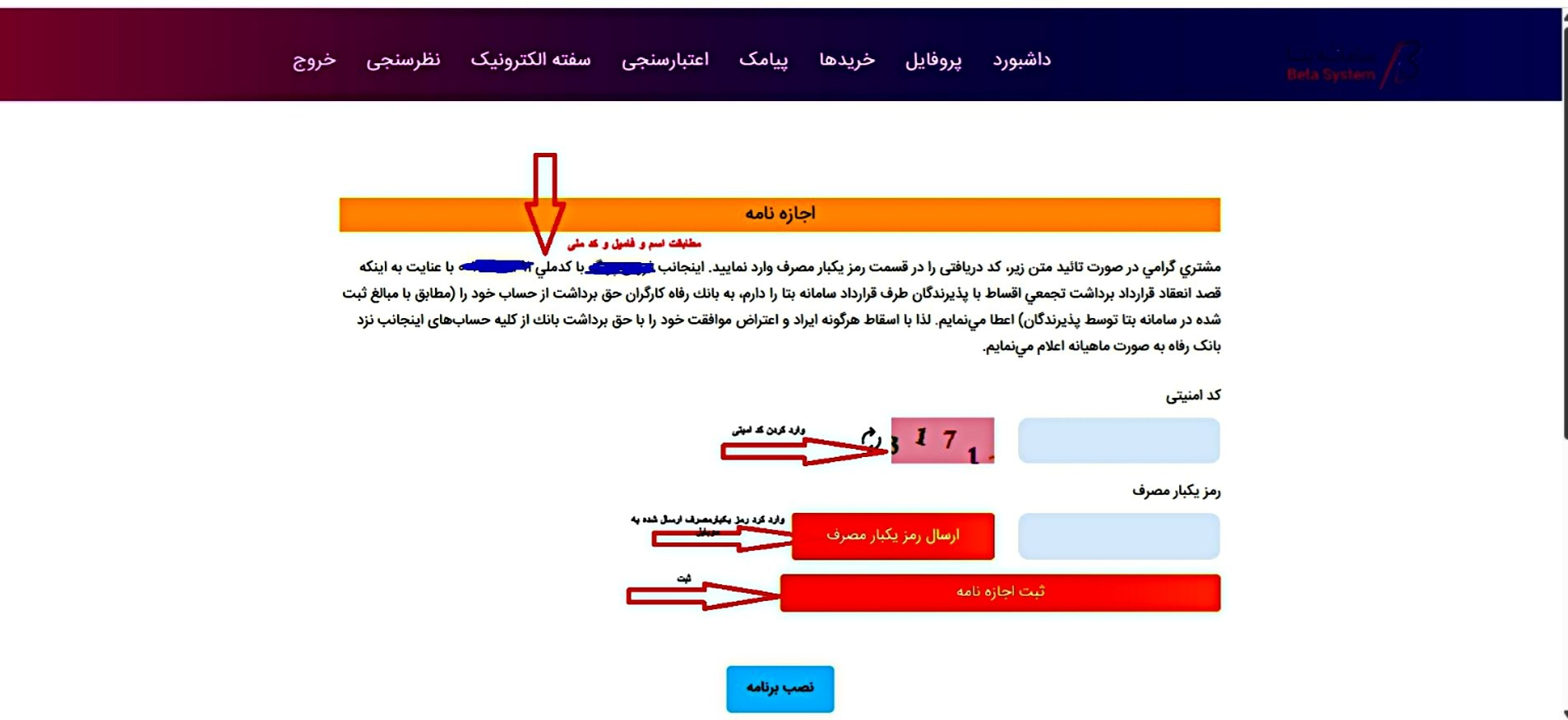 🛒 مراحل خرید قسطی لاستیک با طرح بتا بانک رفاه+ مرحله 2: احراز هویت آنلاین