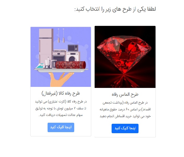 💎 طرح الماس بانک رفاه چیست؟