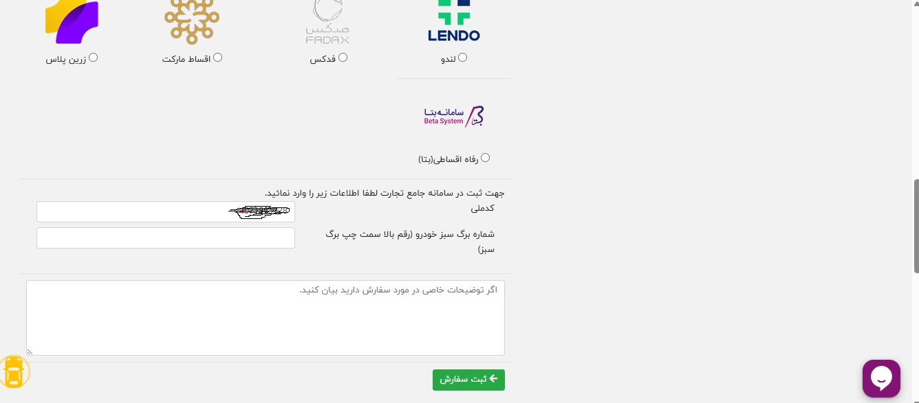 وارد نمودن کد ملی الزامی است.