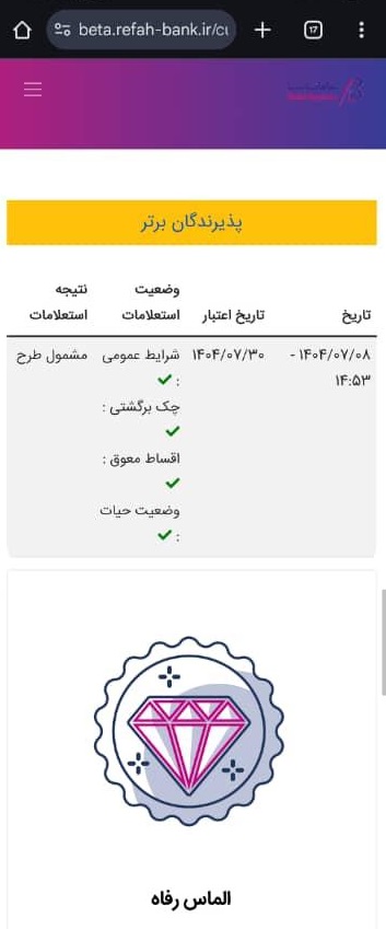 در نهایت نتیجه استعلام برای شما نمایش داده می شود: