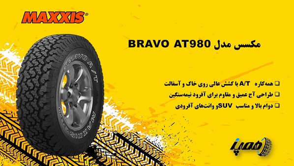 6- لاستیک مکسس مدل  Bravo AT980