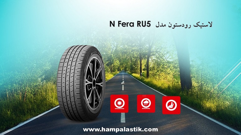 لاستیک رودستون مدل RU5