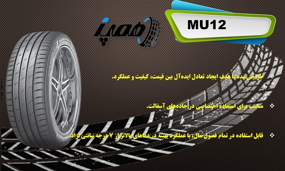 لاستیک مارشال کره مدل mu12
