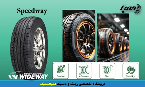 لاستیک وایدوی چین برای خودروهای سواری 