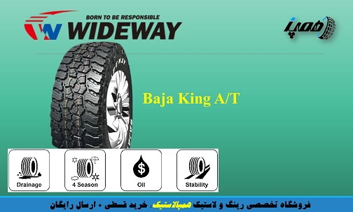 2. لاستیک وایدوی مدل Baja King A/Tدارای گل آفرودی با قدرت تخلیه گل و لای بالا، عملکرد خوب در مسیرهای خارج از جاده و حفظ تعادل روی آسفالت. این تایر برای کسانی که بین شهر و طبیعت در ترددند، انتخابی ایده‌آل است.
