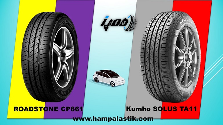 لاستیک کومهو مدل  TA11 با لاستیک رودستون مدل CP661